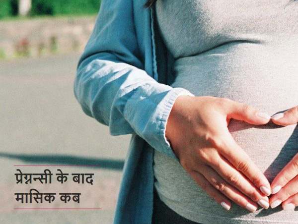 when-do-you-get-periods-after-your-pregnancy_hindi