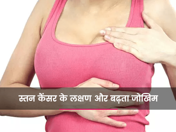 hindi-breast-cancer-in-india